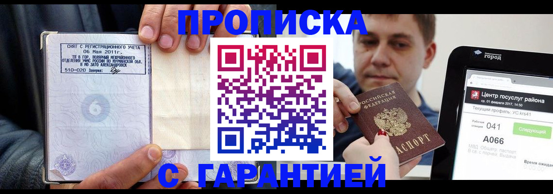 где прописаться в Пестово