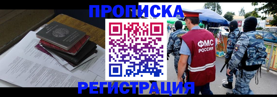 прописка регистрация в Пестово