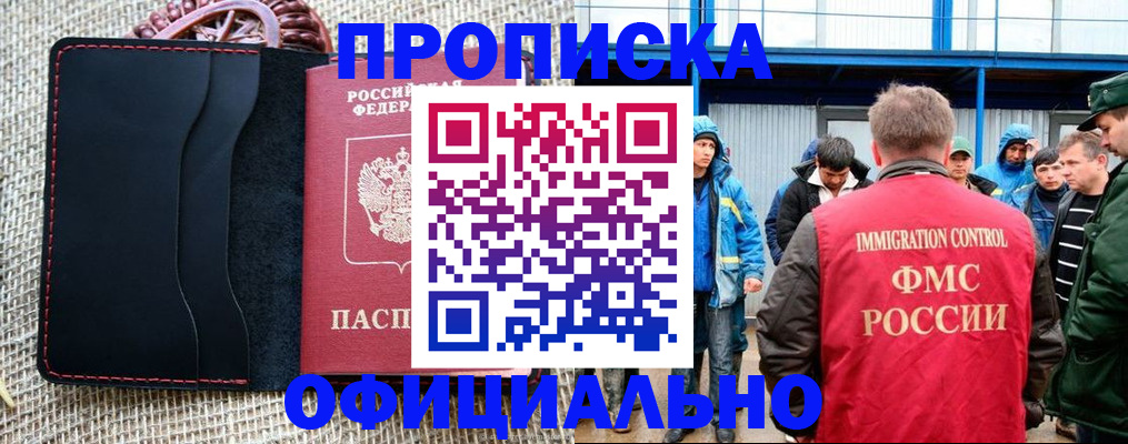 прописка штамп в Пестово