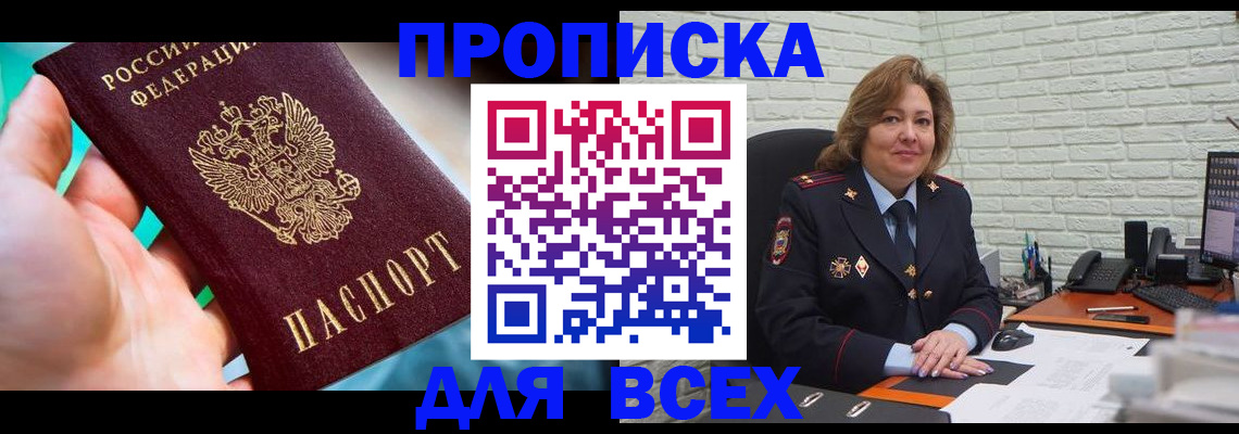 прописка в квартире в Пестово