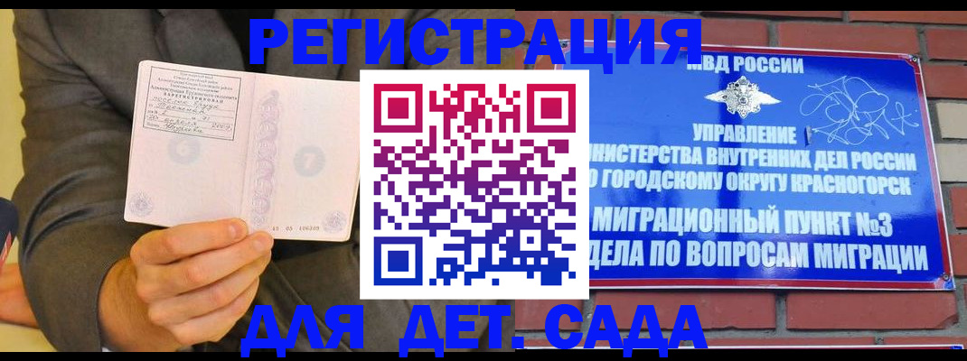 прописка для работы в Пестово